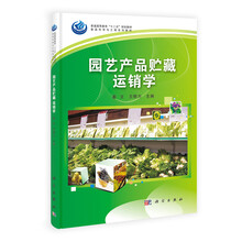 园艺产品贮藏运销学
