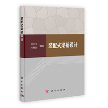 装配式桥梁设计