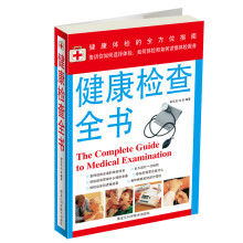 健康检查全书