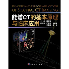 能谱CT的基本原理与临床应用（精）