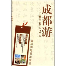 成都游