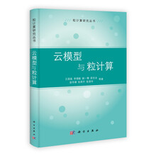 云模型与粒计算