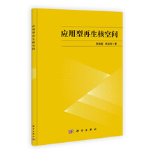 应用型再生核空间