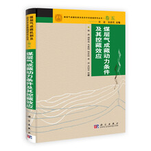 煤层气成藏动力条件及其控藏效应