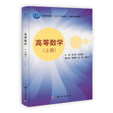 高等数学（套装上下册）