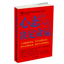 心态决定命运
