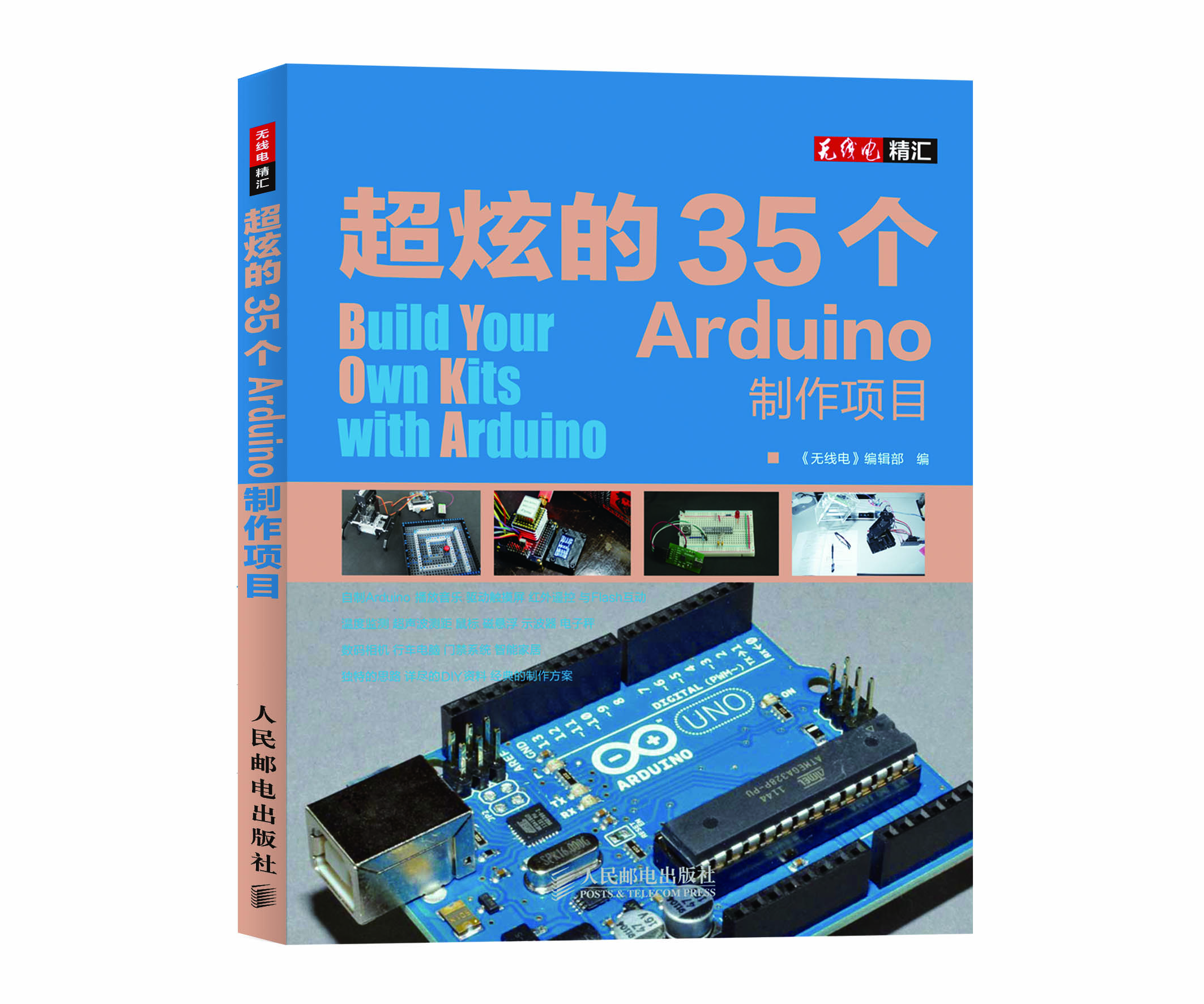 超炫的35个Arduino制作项目