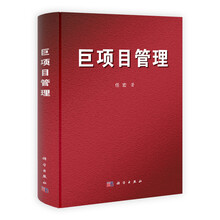 巨项目管理