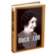 假如给我三天光明