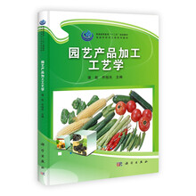 园艺产品加工工艺学