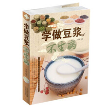 学做豆浆不生病