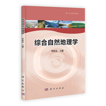 综合自然地理学