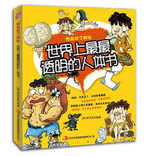 世界上最最透明的人体书