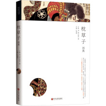 日本古典名著图典系列：枕草子图典