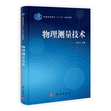 物理测量技术