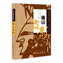 唐山皮影