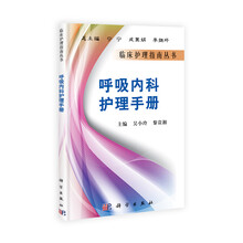 呼吸内科护理手册