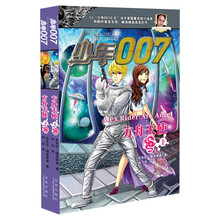 少年007之方舟天使（套装共两册）