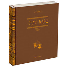 三十六计 孙子兵法