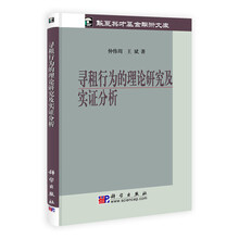 寻租行为的理论研究及实证分析