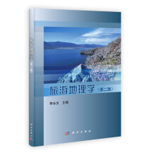 旅游地理学（第2版）