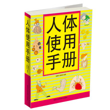 人体使用手册