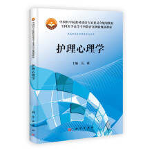 护理心理学
