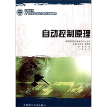 自动控制原理