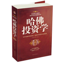 哈佛投资学