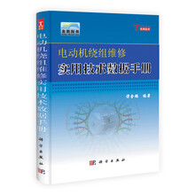 电动机绕组维修实用技术数据手册
