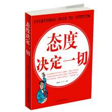 态度决定一切