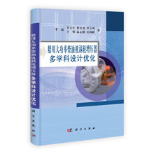船用大功率柴油机涡轮增压器多学科设计优化