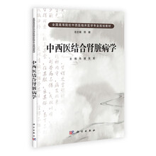 中西医结合肾脏病学