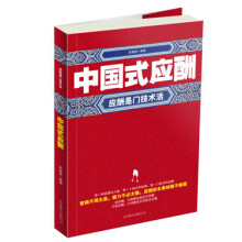 中国式应酬：应酬是门技术活