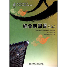综合韩国语（上）
