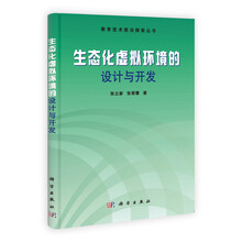 生态化虚拟环境的设计与开发