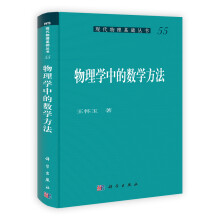 物理学中的数学方法
