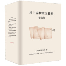 村上春树随笔精选集（套装共5册）《当我谈跑步时，我谈些什么》《无比芜杂的心绪.村上春树杂文集》《悉尼！》《碎片，令人怀念的1980年代》《与小泽征尔共度的午后音乐时光》