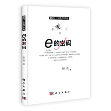 解码三大数学常数：e的密码