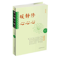 修心 静心 暖心-珍藏版