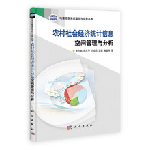 农村社会经济统计信息空间管理与分析