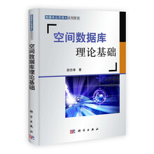 空间数据库理论基础