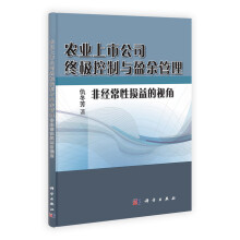 农业上市公司终极控制与盈余管理：非经常性损益的视角