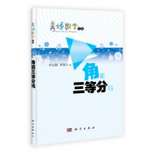 角能三等分吗?