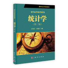 统计学(第2版)