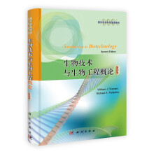 生物技术与生物工程概论(影印版)