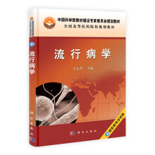 流行病学(附光盘)