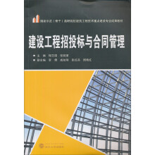 建设工程招投标与合同管理