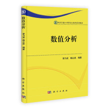 数值分析