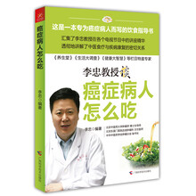 癌症病人怎么吃